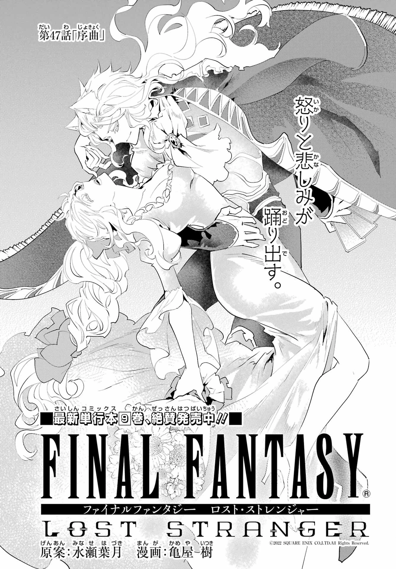 ファイナルファンタジー　ロスト・ストレンジャー 第47話 - 1