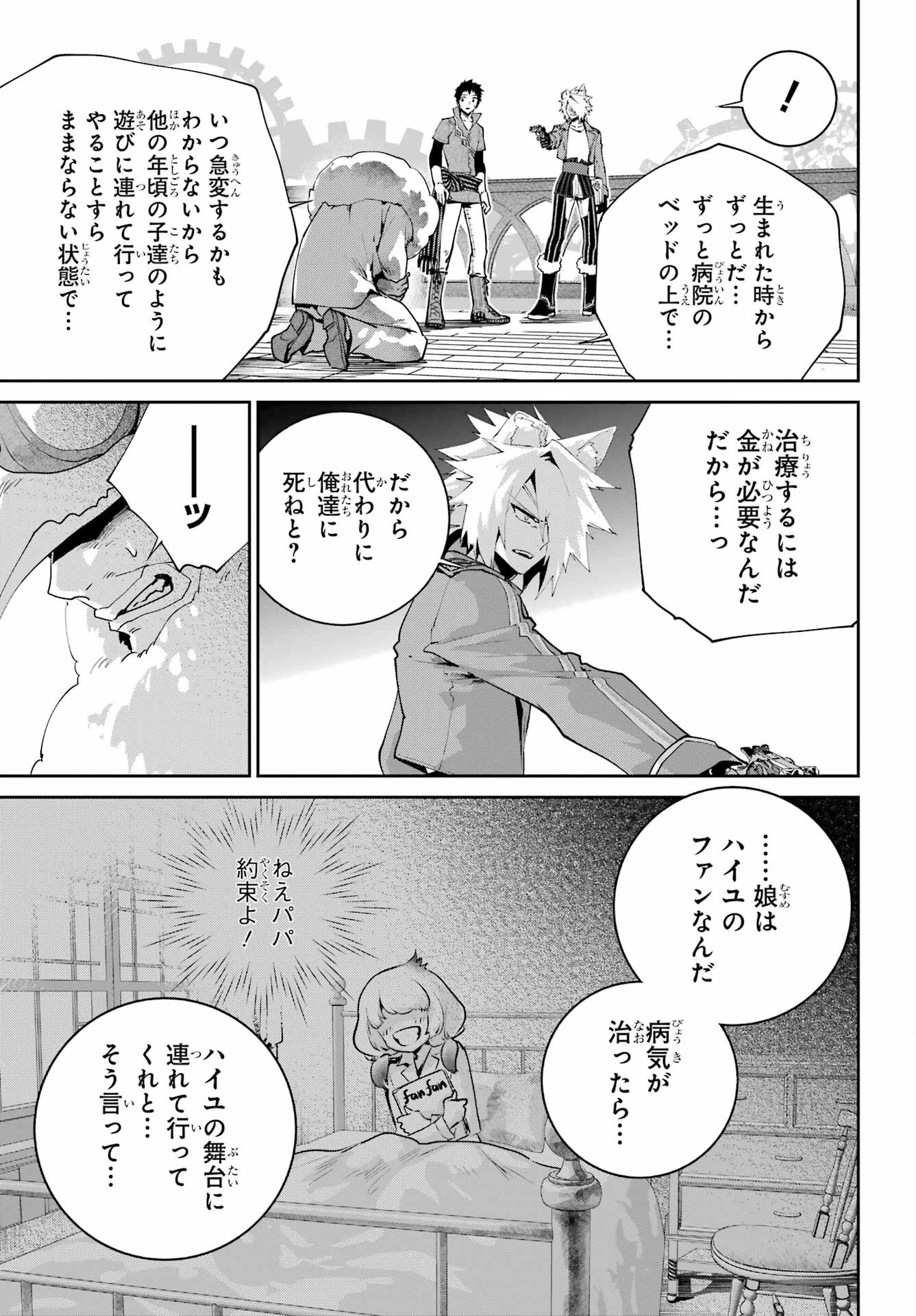 ファイナルファンタジー　ロスト・ストレンジャー 第48話 - 9