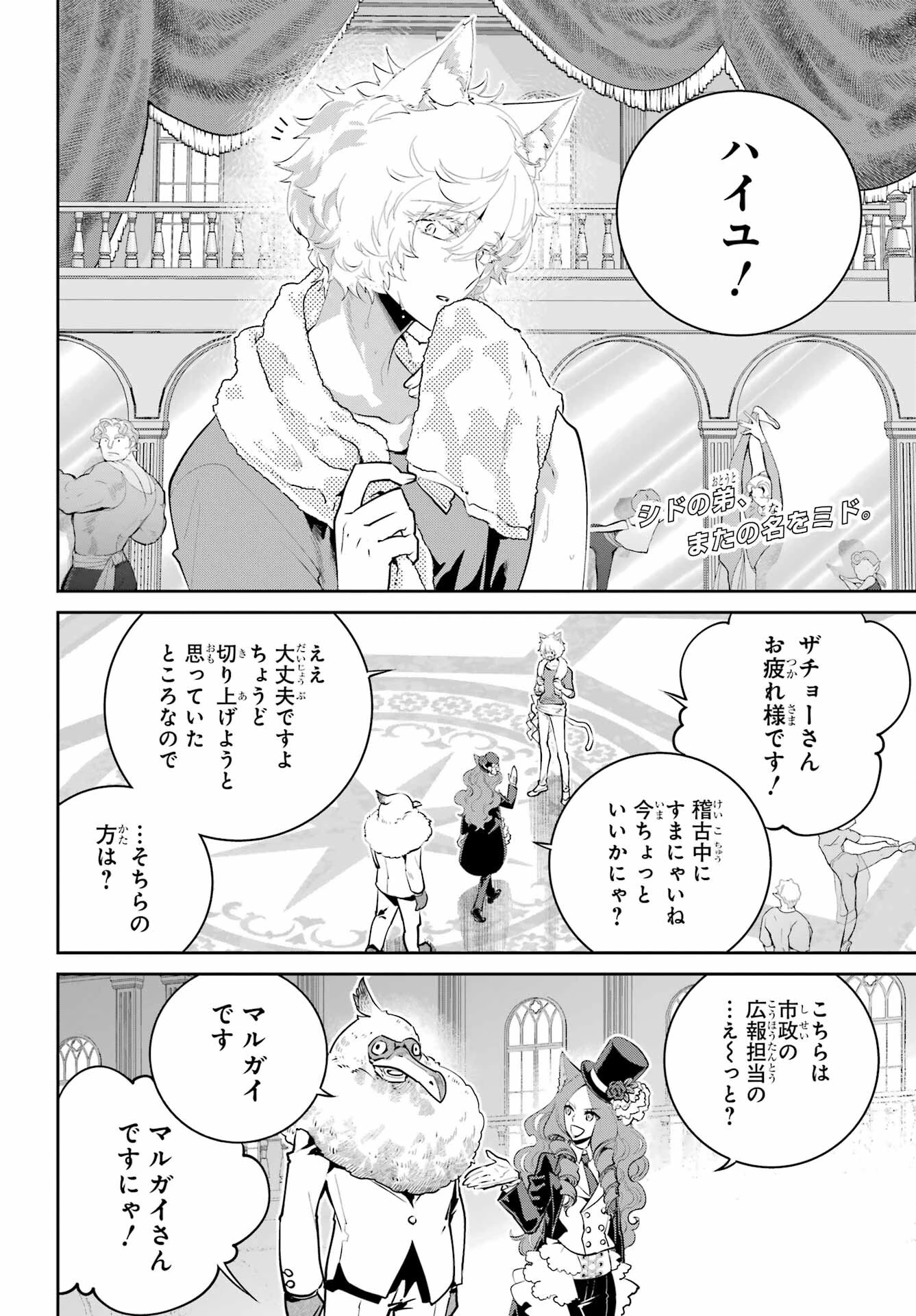 ファイナルファンタジー　ロスト・ストレンジャー 第47話 - 2