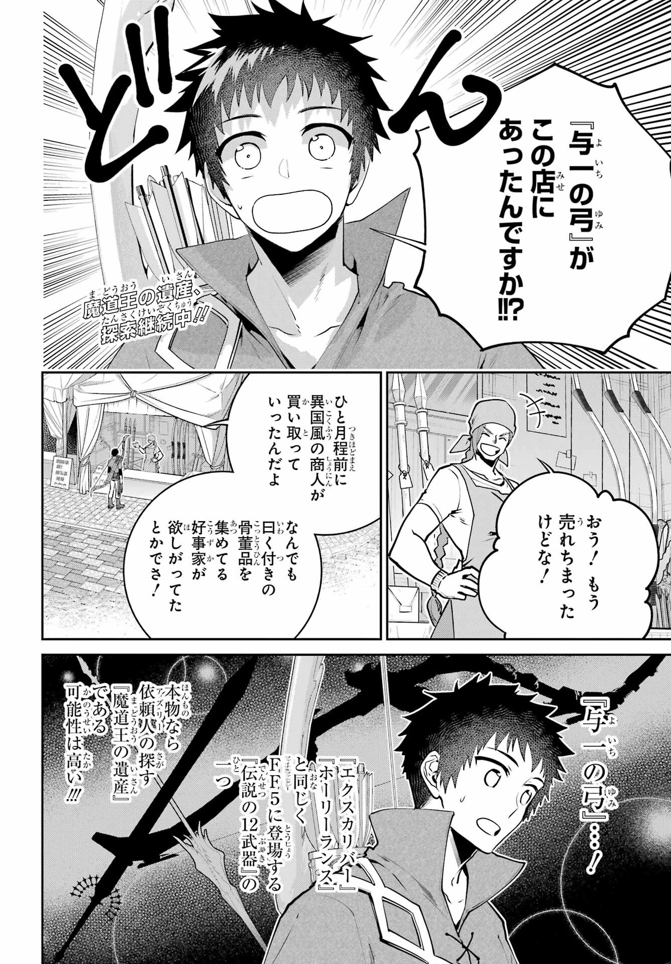 ファイナルファンタジー　ロスト・ストレンジャー 第46話 - 2