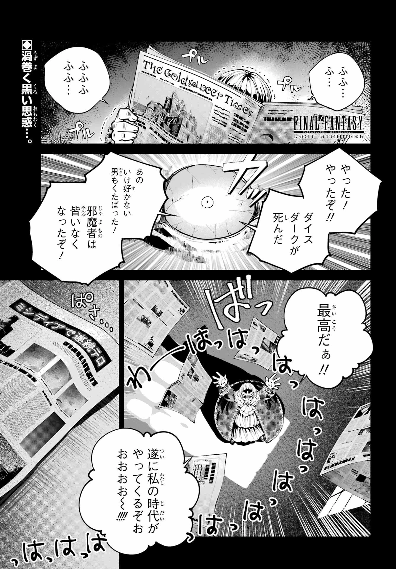 ファイナルファンタジー　ロスト・ストレンジャー 第45話 - 1