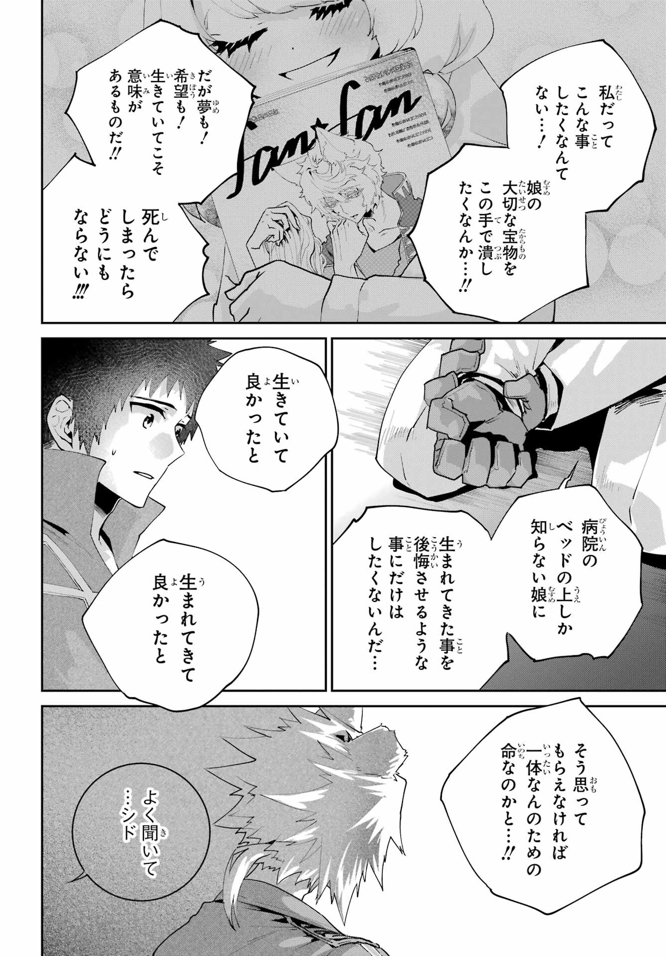 ファイナルファンタジー　ロスト・ストレンジャー 第48話 - 10