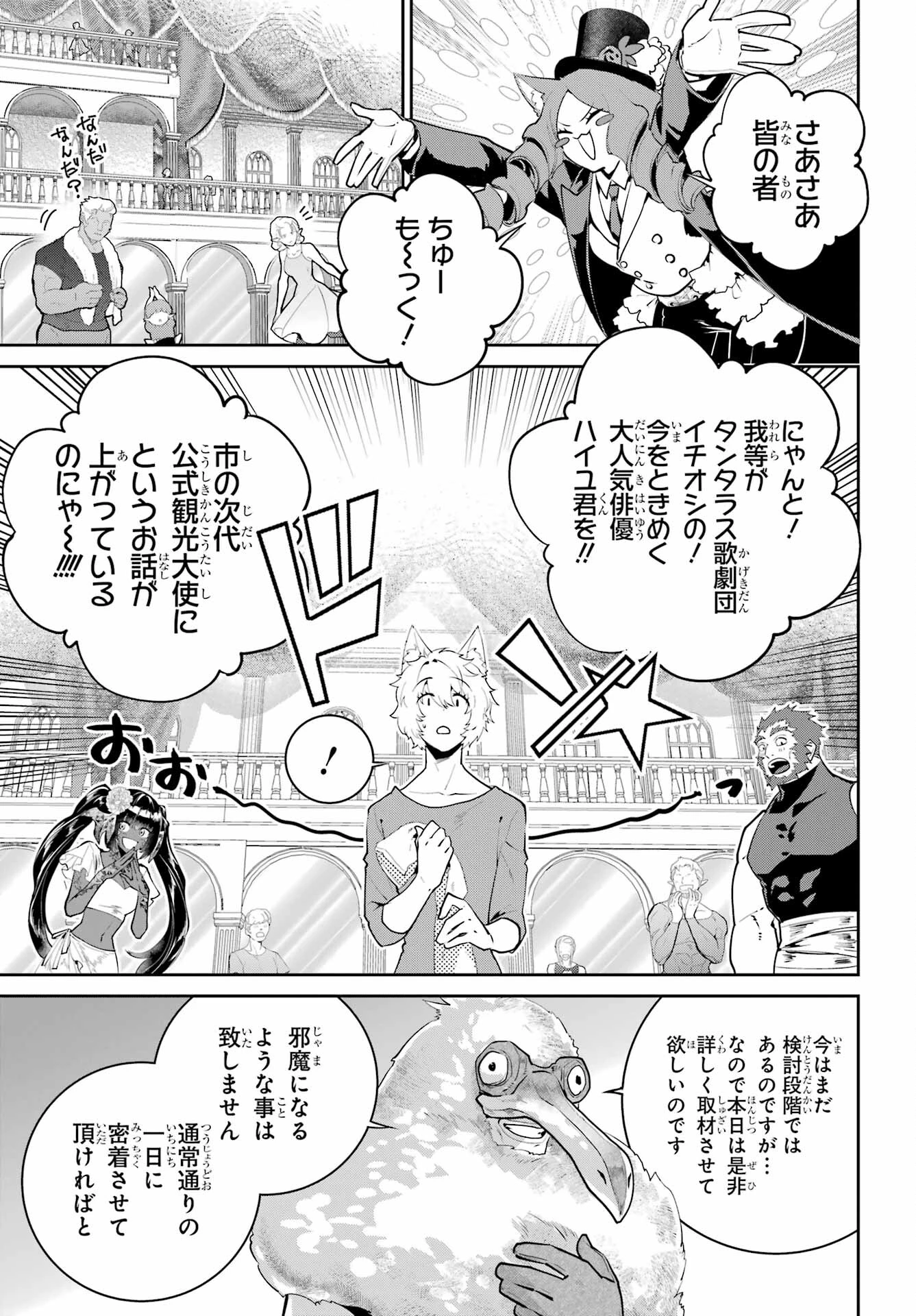 ファイナルファンタジー　ロスト・ストレンジャー 第47話 - 3