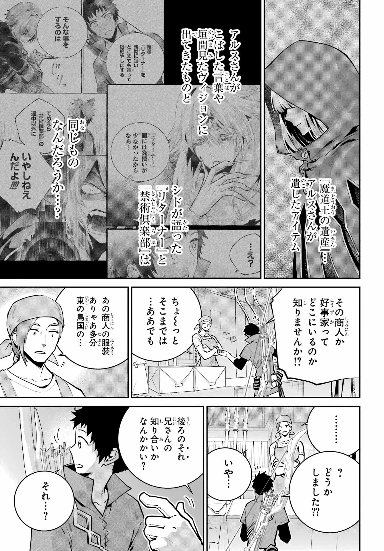 ファイナルファンタジー　ロスト・ストレンジャー 第46話 - 3
