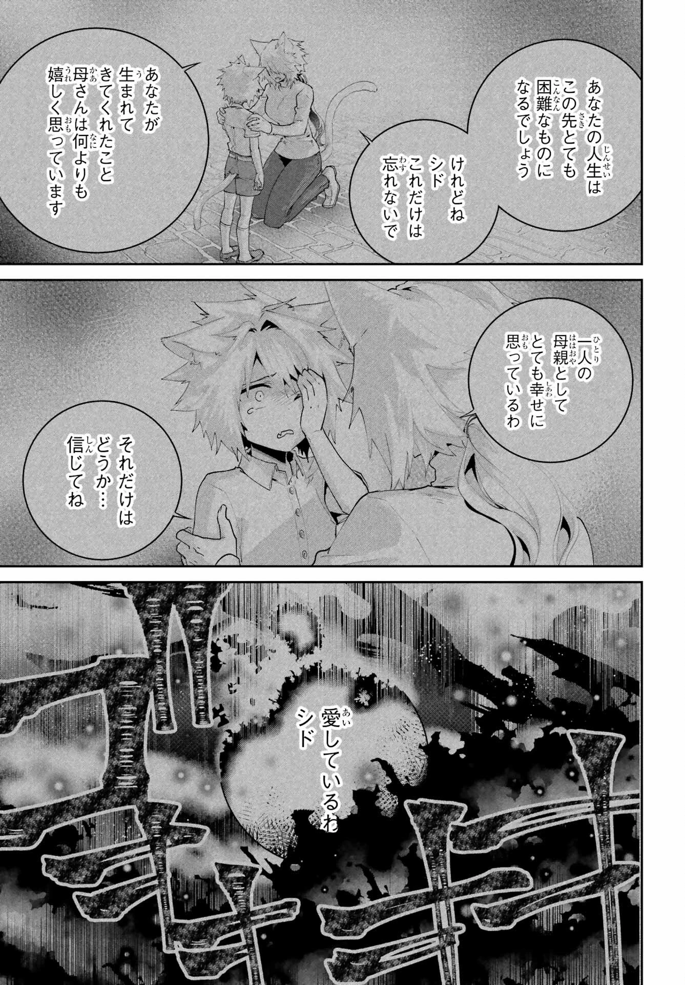 ファイナルファンタジー　ロスト・ストレンジャー 第48話 - 11