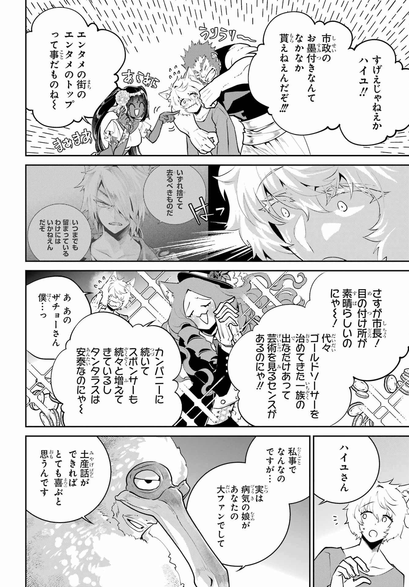 ファイナルファンタジー　ロスト・ストレンジャー 第47話 - 4