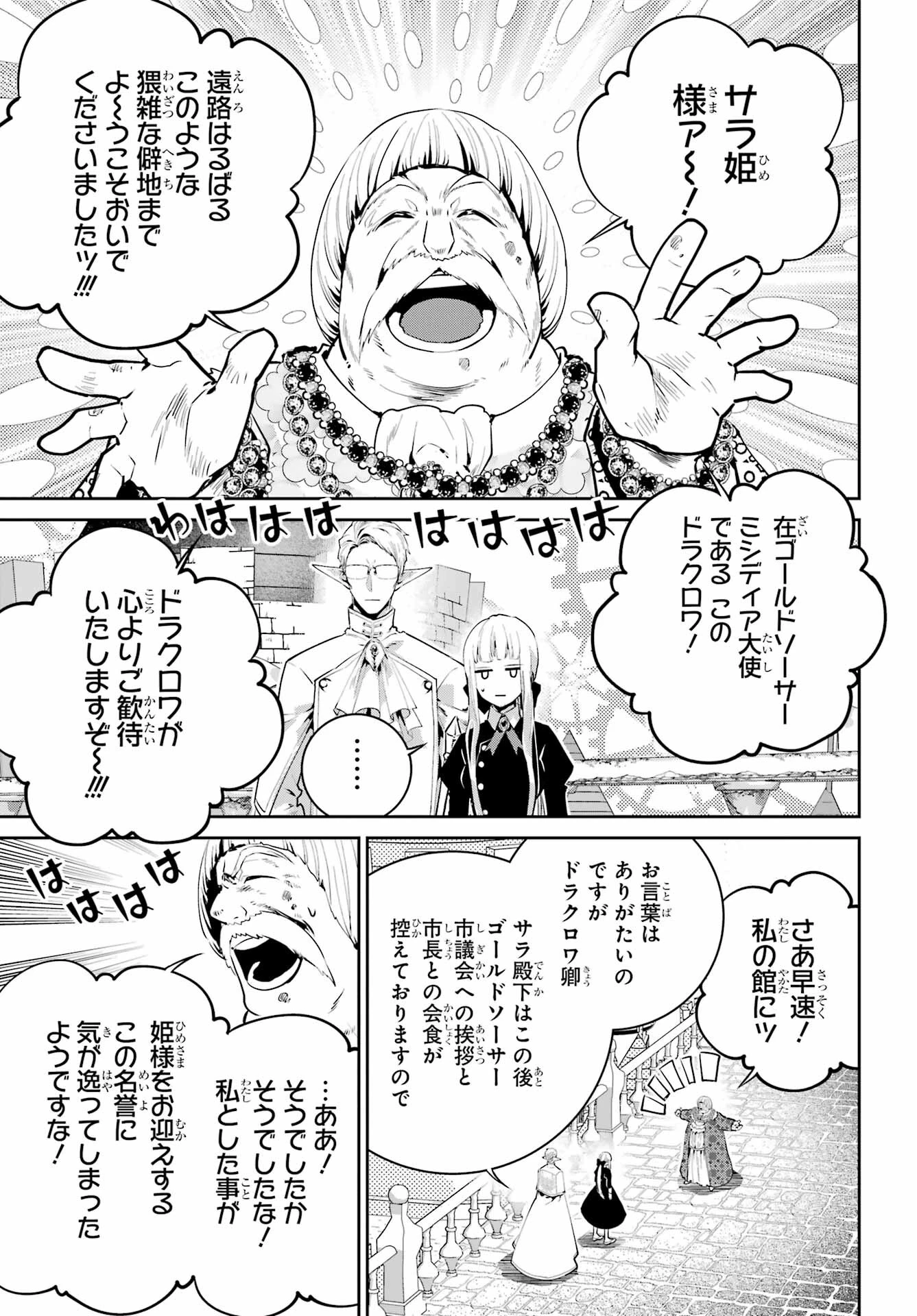 ファイナルファンタジー　ロスト・ストレンジャー 第45話 - 3