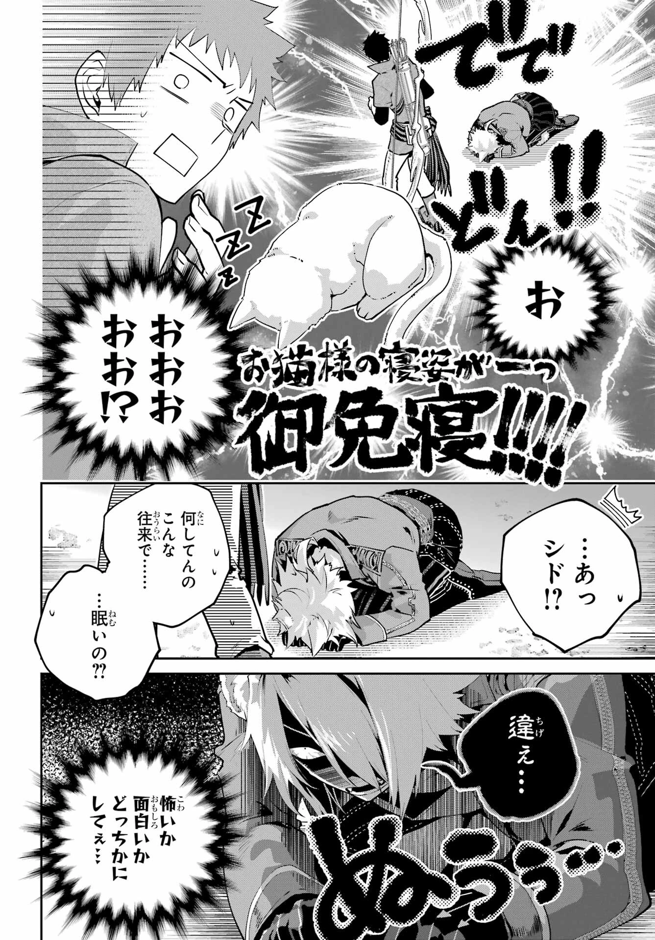 ファイナルファンタジー　ロスト・ストレンジャー 第46話 - 4