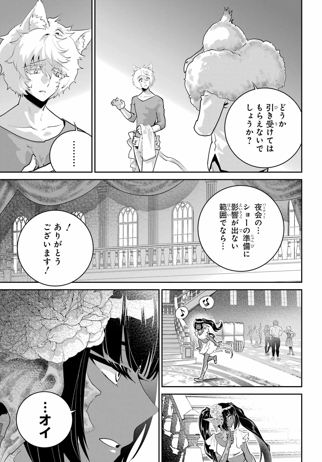 ファイナルファンタジー　ロスト・ストレンジャー 第47話 - 5