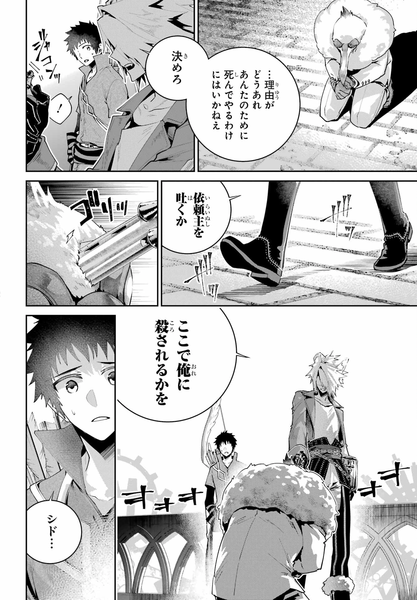 ファイナルファンタジー　ロスト・ストレンジャー 第48話 - 12