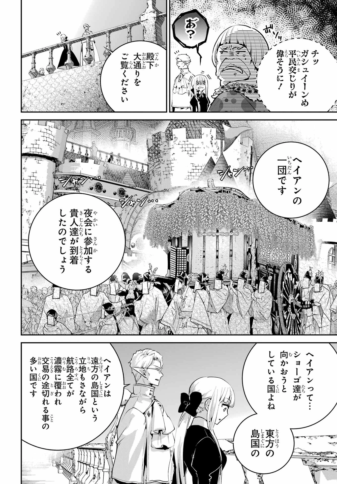 ファイナルファンタジー　ロスト・ストレンジャー 第45話 - 4