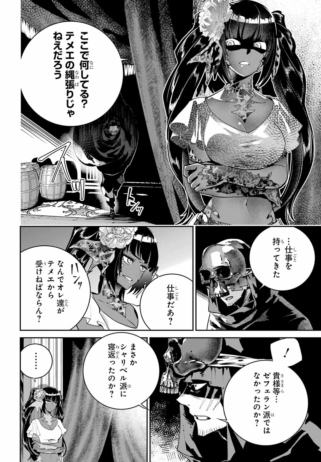 ファイナルファンタジー　ロスト・ストレンジャー 第47話 - 6