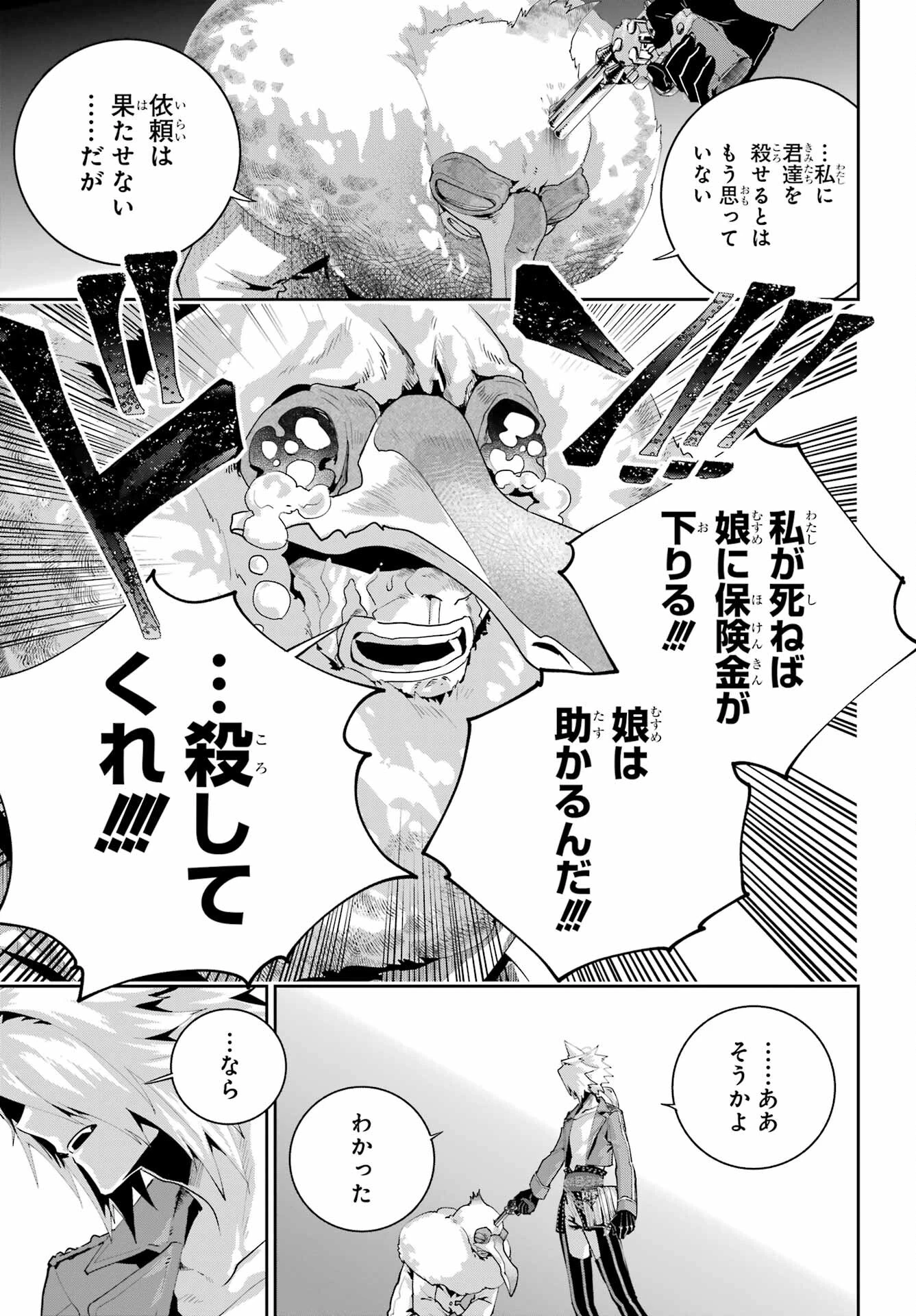 ファイナルファンタジー　ロスト・ストレンジャー 第48話 - 13
