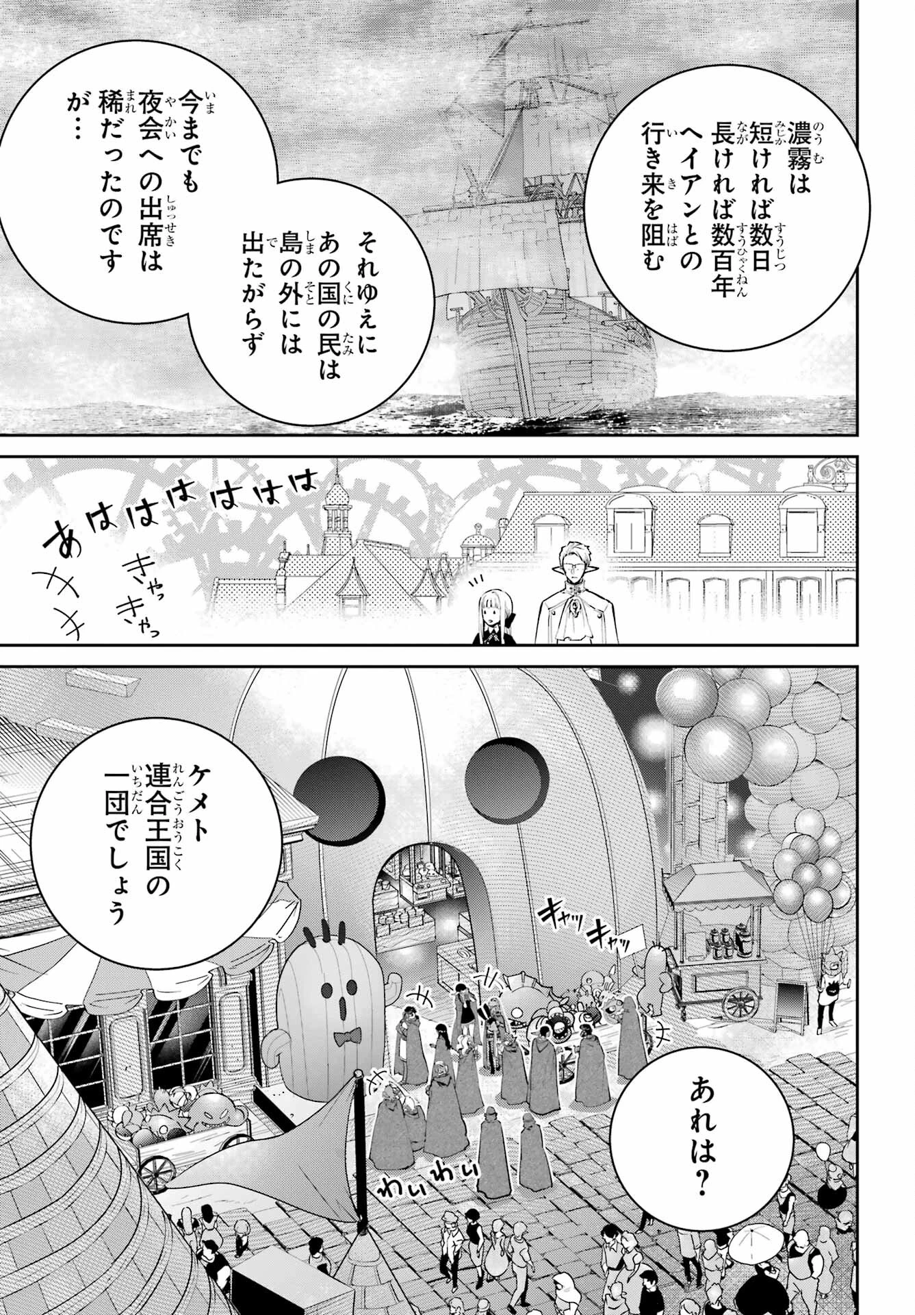 ファイナルファンタジー　ロスト・ストレンジャー 第45話 - 5
