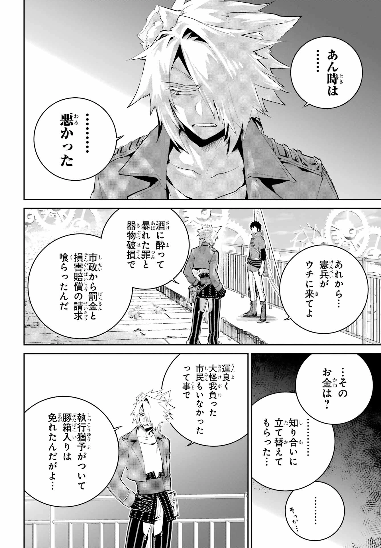 ファイナルファンタジー　ロスト・ストレンジャー 第46話 - 6