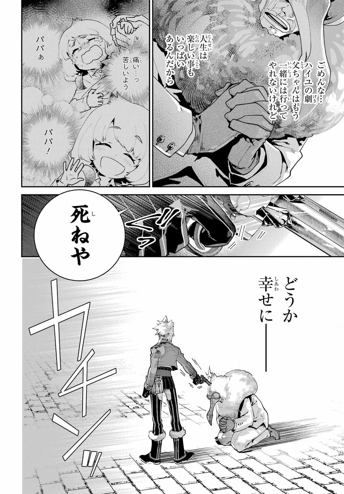 ファイナルファンタジー　ロスト・ストレンジャー 第48話 - 14