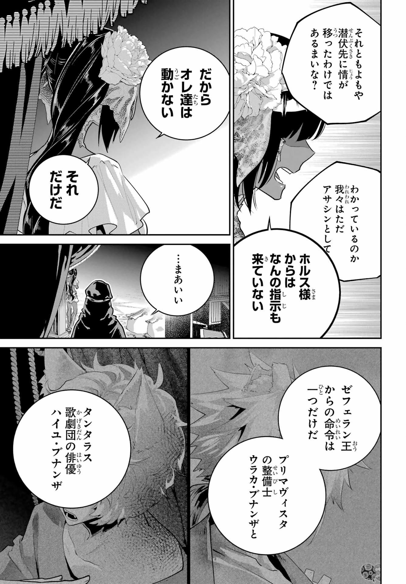 ファイナルファンタジー　ロスト・ストレンジャー 第47話 - 7