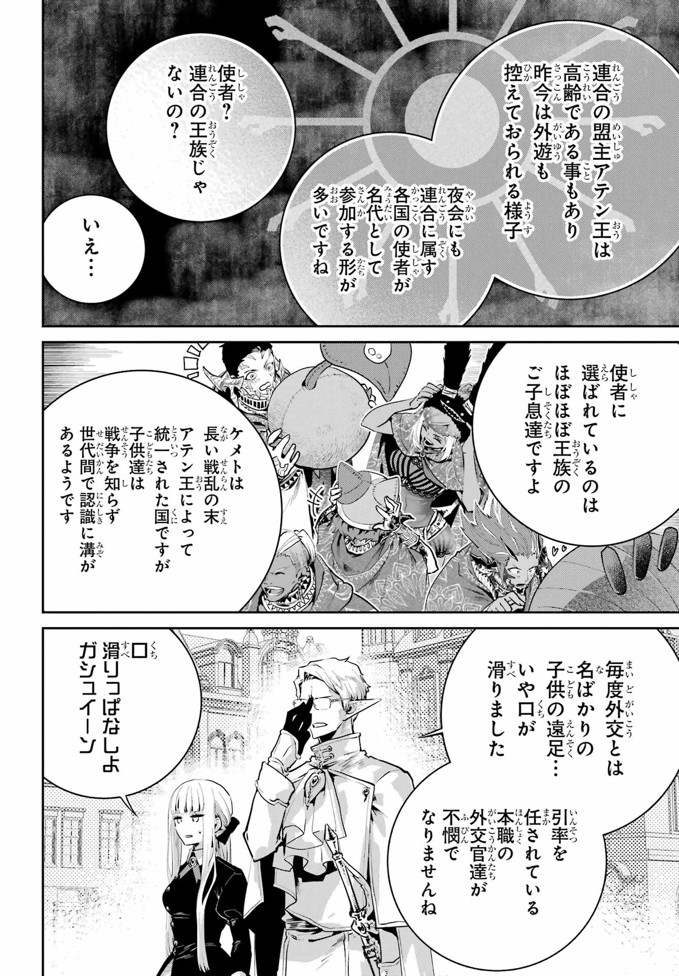 ファイナルファンタジー　ロスト・ストレンジャー 第45話 - 6