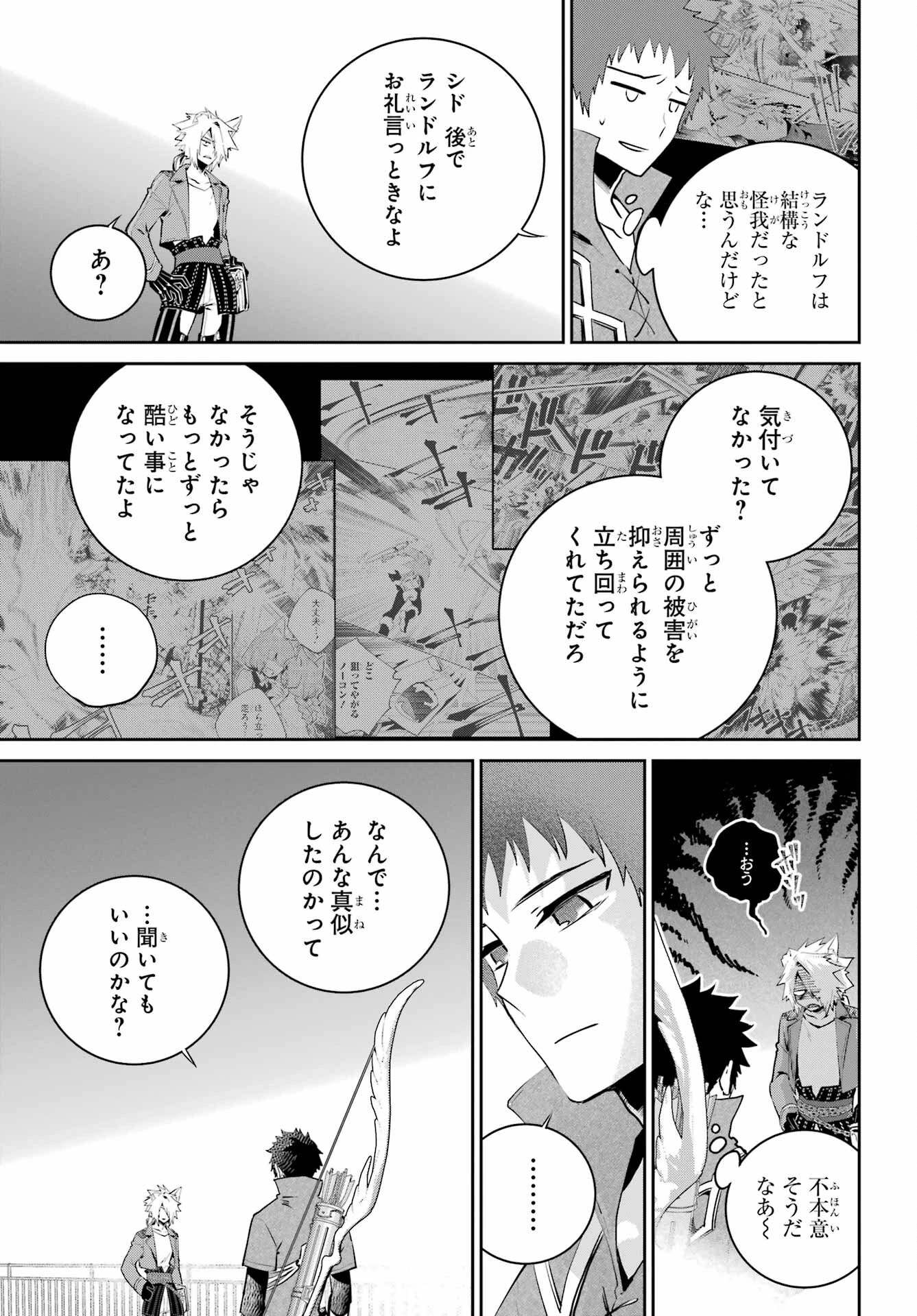 ファイナルファンタジー　ロスト・ストレンジャー 第46話 - 7