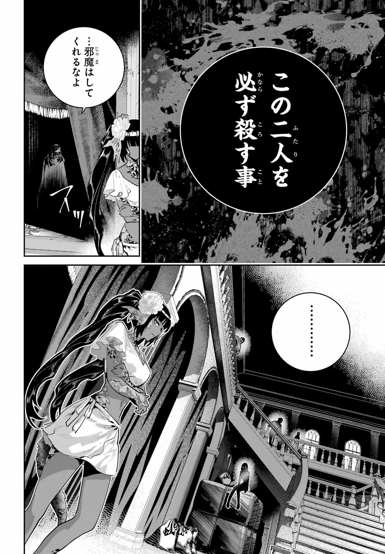 ファイナルファンタジー　ロスト・ストレンジャー 第47話 - 8