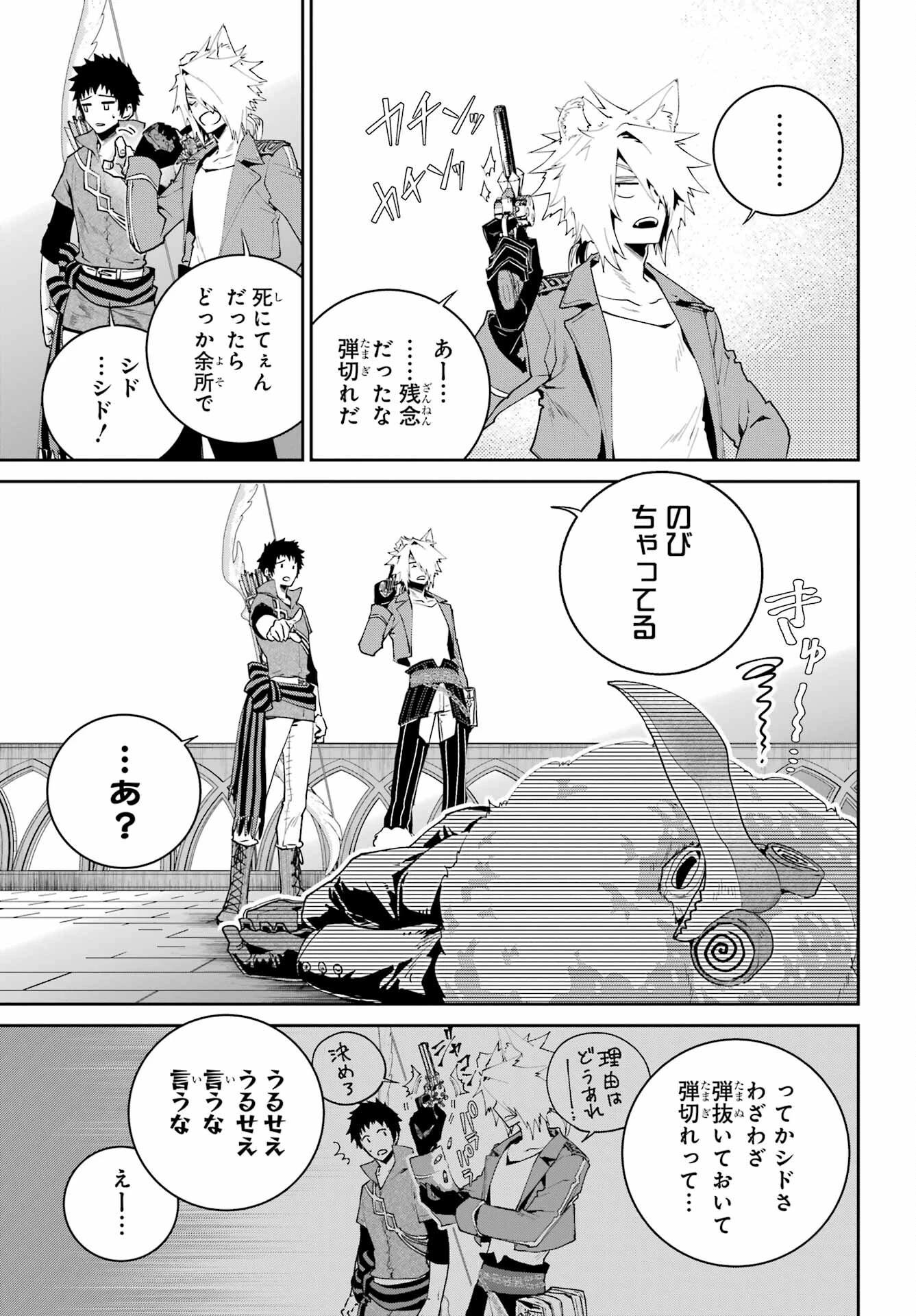 ファイナルファンタジー　ロスト・ストレンジャー 第48話 - 15