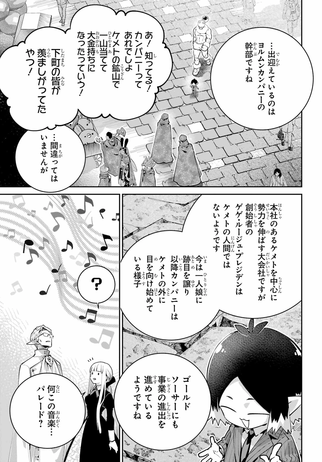 ファイナルファンタジー　ロスト・ストレンジャー 第45話 - 7