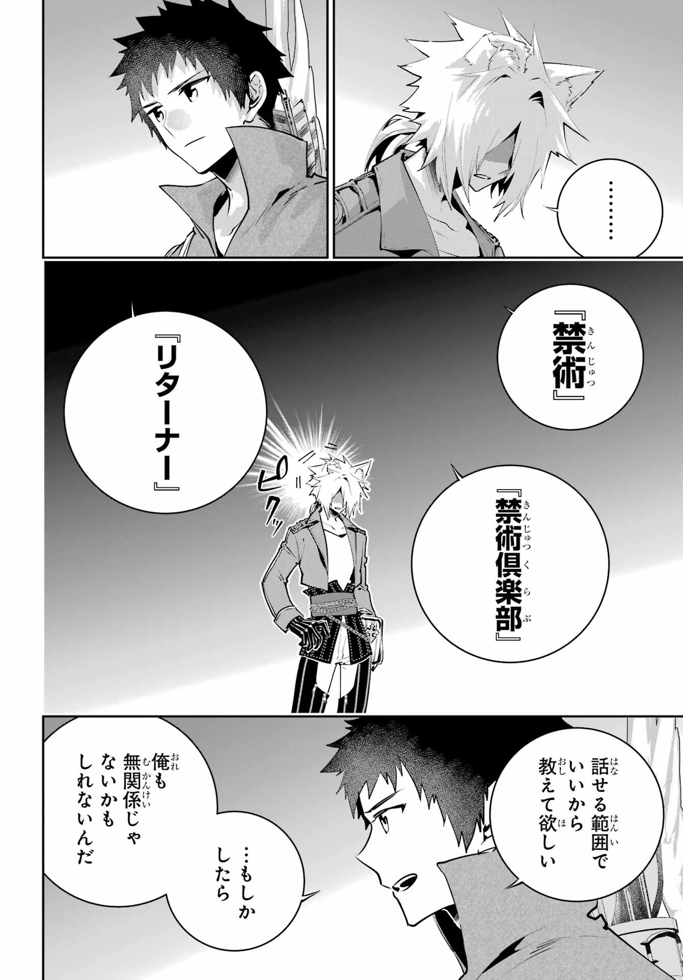 ファイナルファンタジー　ロスト・ストレンジャー 第46話 - 8