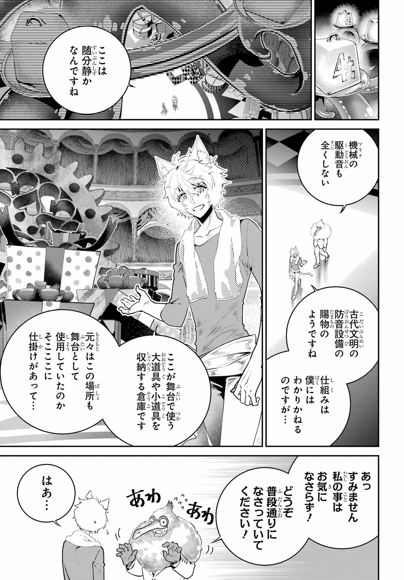 ファイナルファンタジー　ロスト・ストレンジャー 第47話 - 9