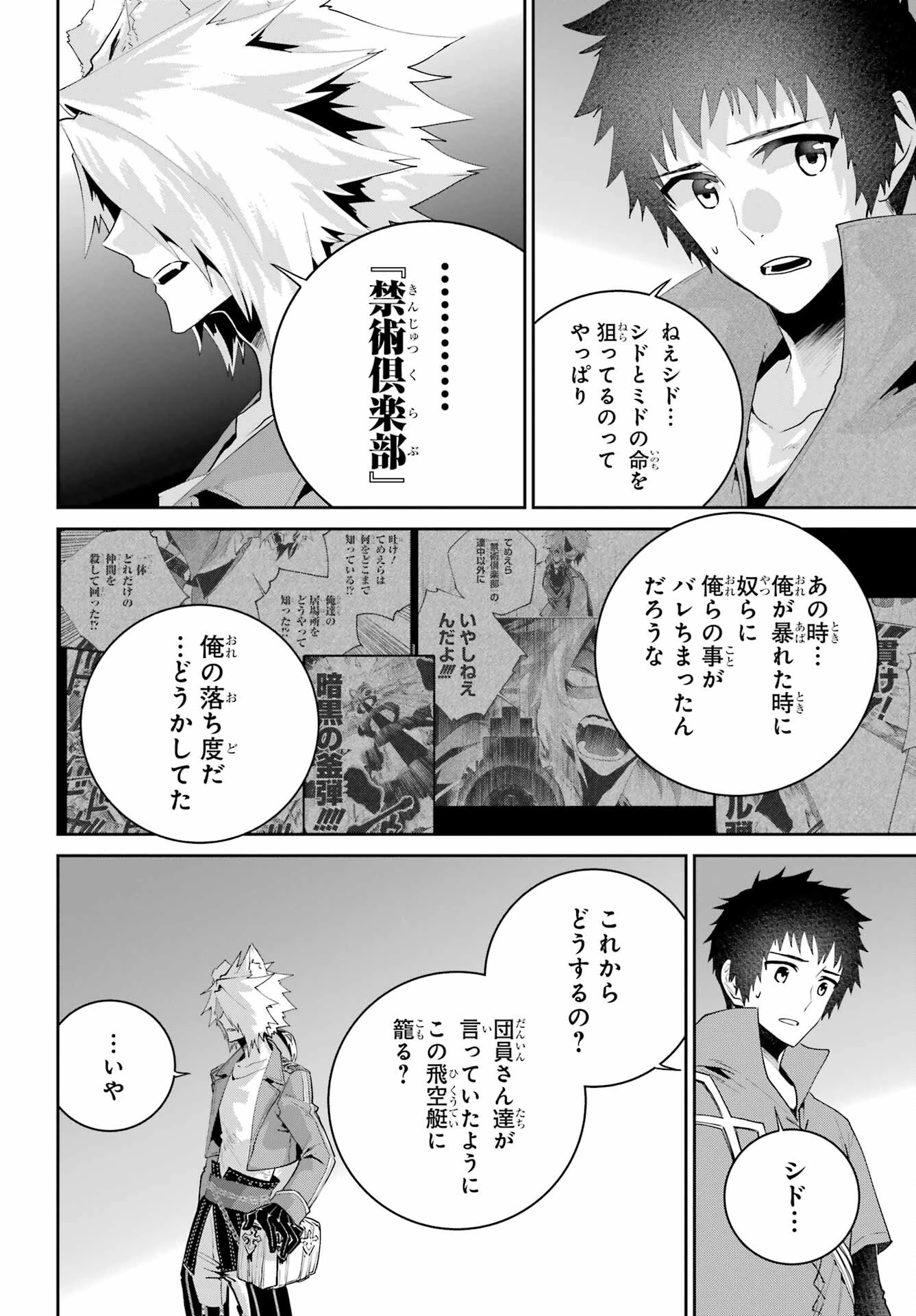 ファイナルファンタジー　ロスト・ストレンジャー 第48話 - 16