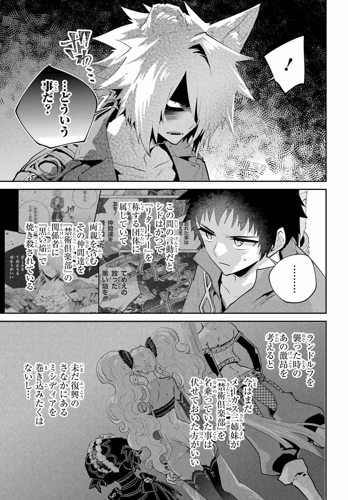 ファイナルファンタジー　ロスト・ストレンジャー 第46話 - 9
