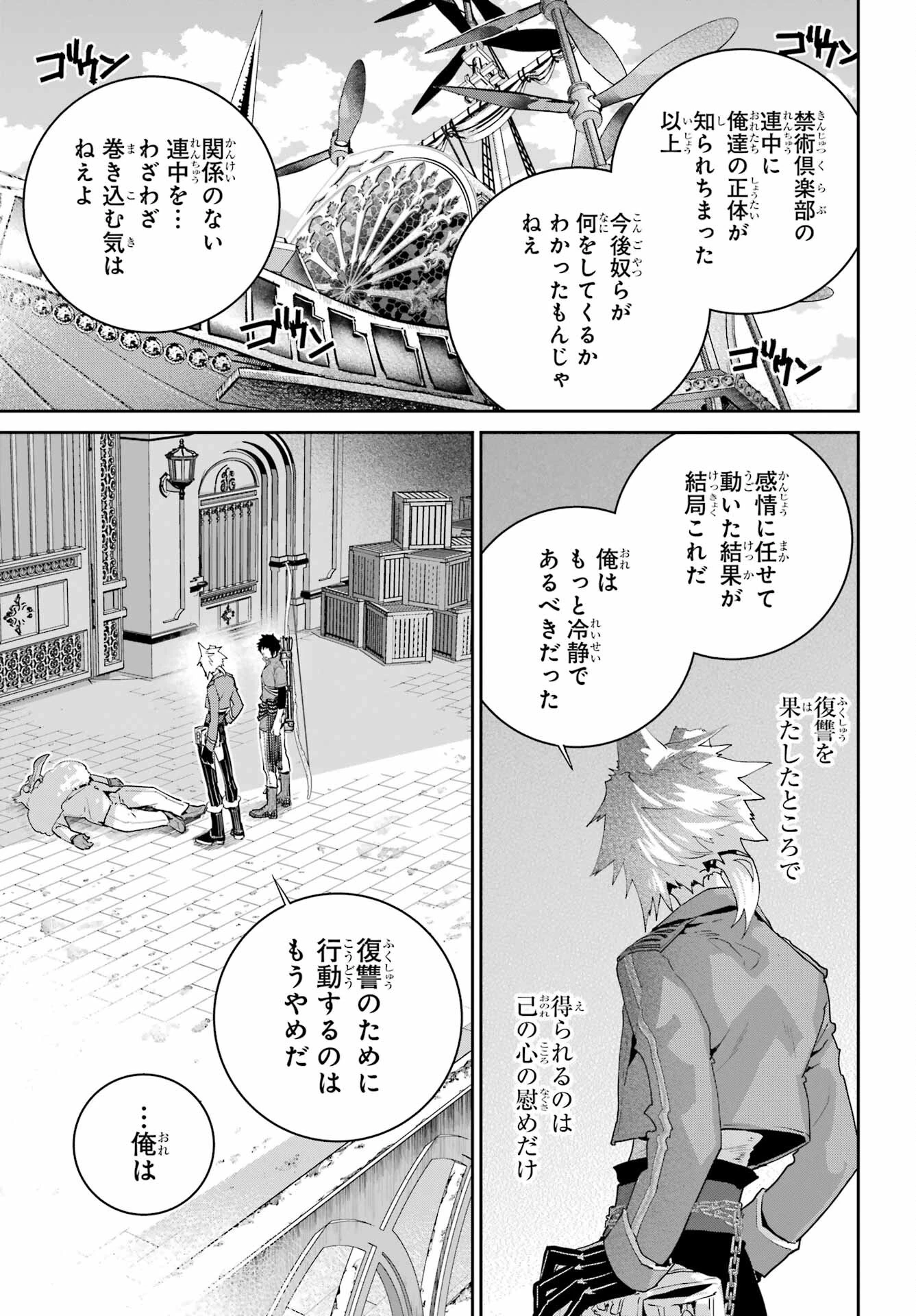 ファイナルファンタジー　ロスト・ストレンジャー 第48話 - 17