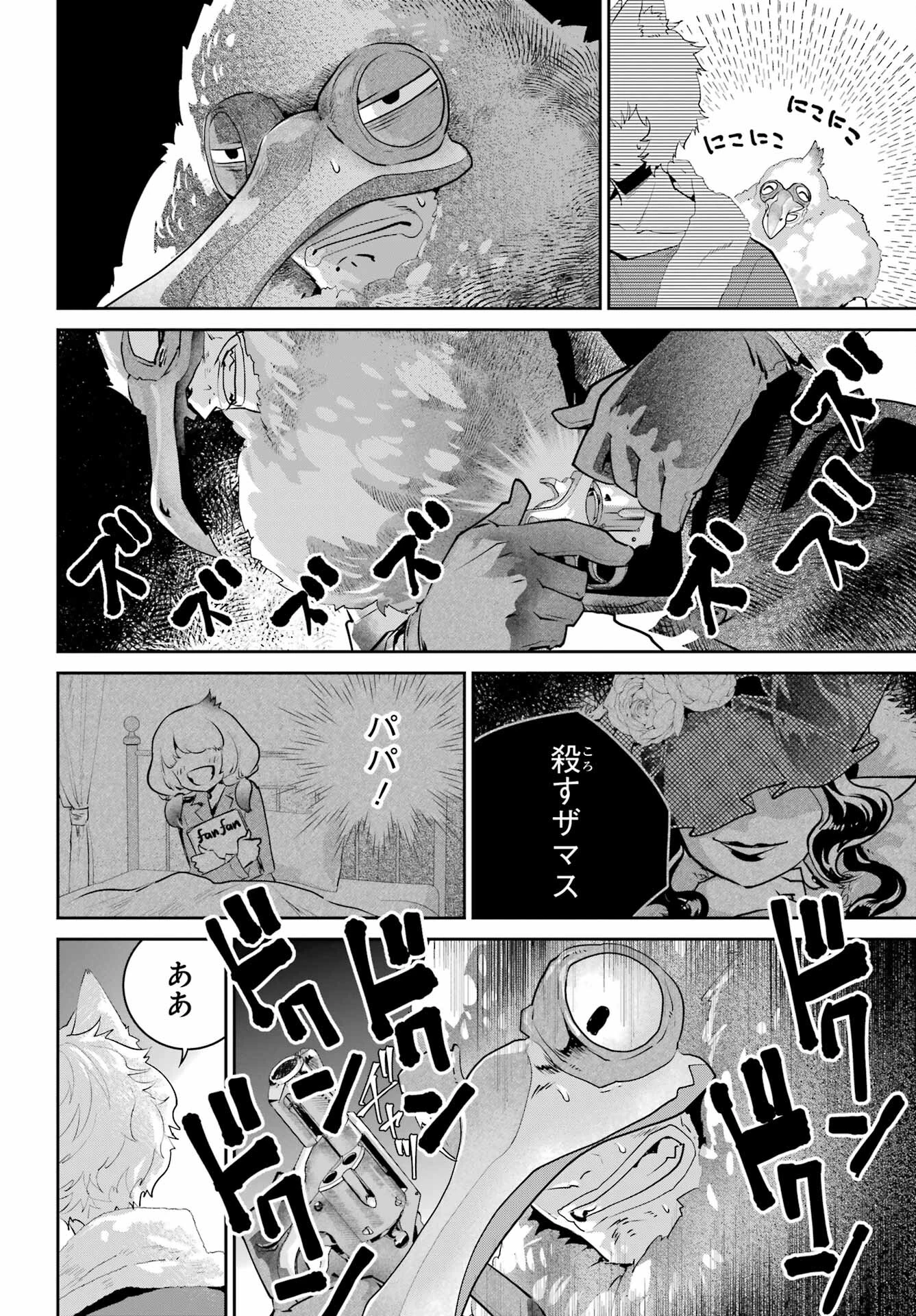 ファイナルファンタジー　ロスト・ストレンジャー 第47話 - 10