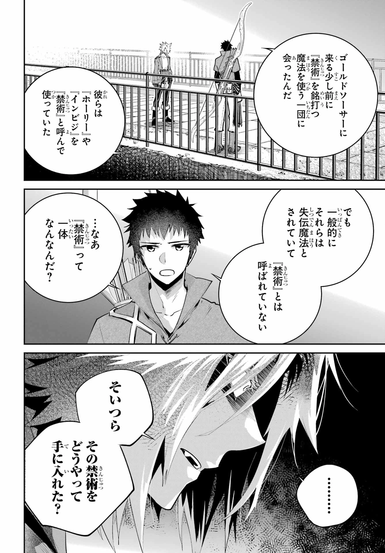 ファイナルファンタジー　ロスト・ストレンジャー 第46話 - 10
