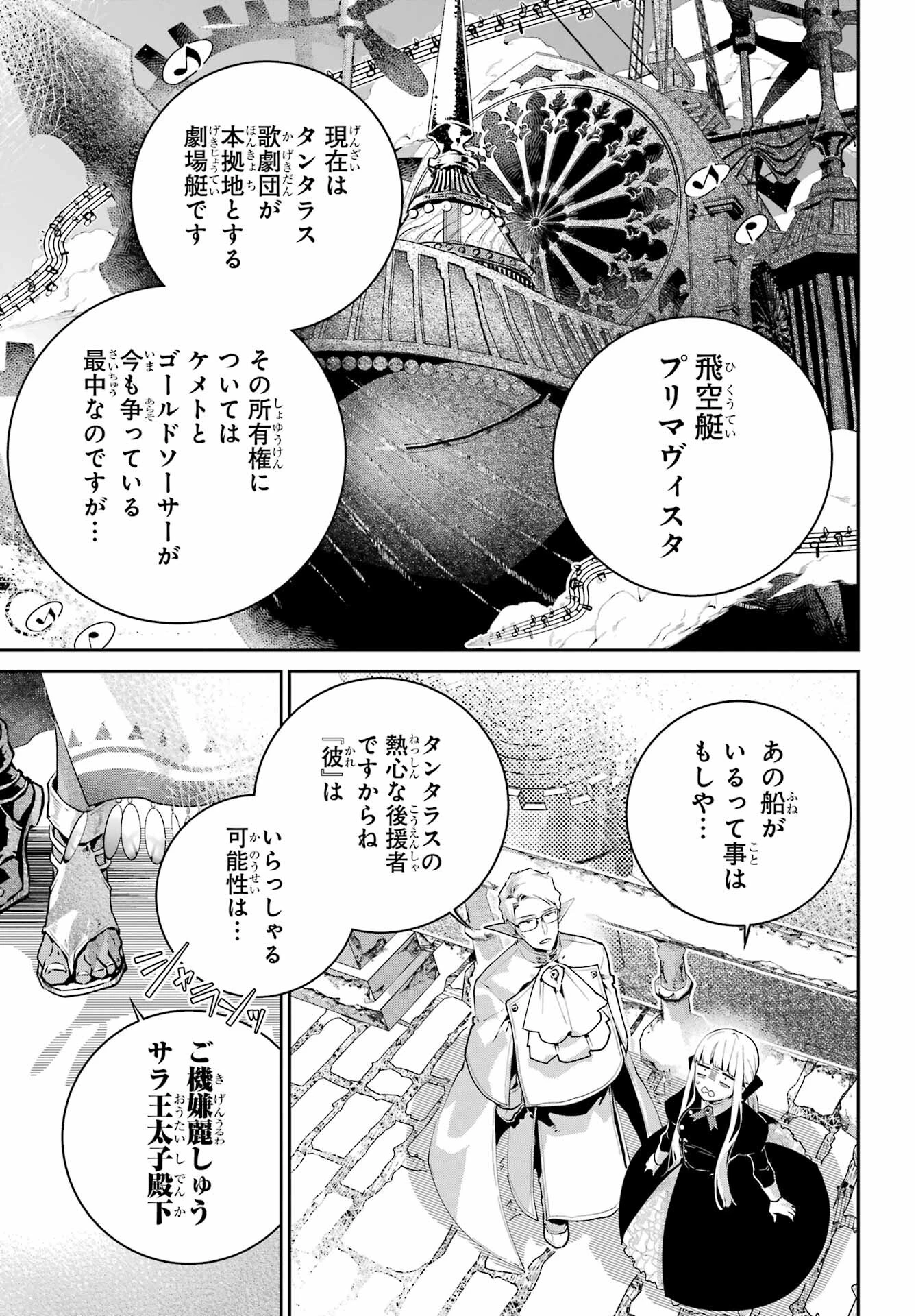 ファイナルファンタジー　ロスト・ストレンジャー 第45話 - 9