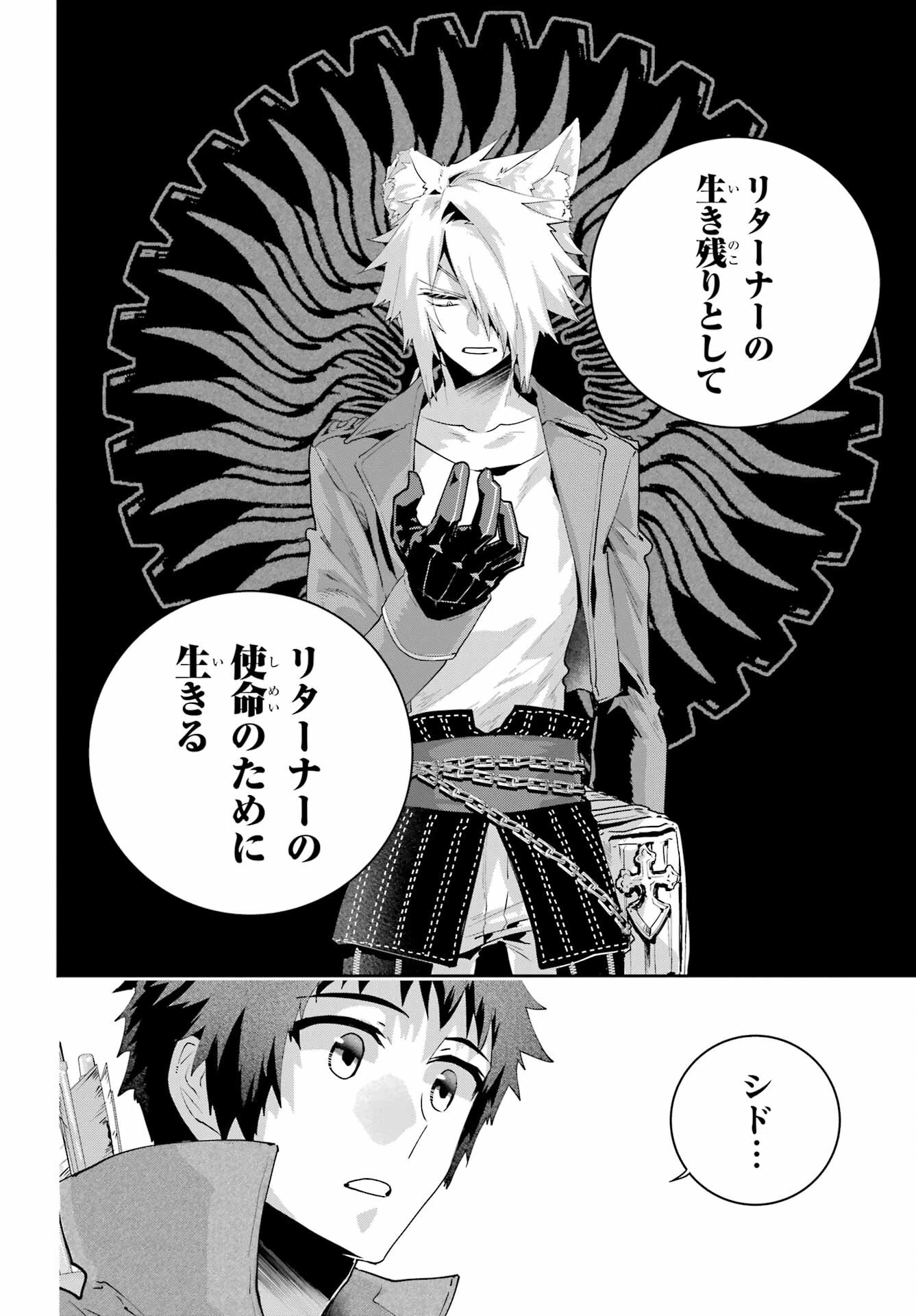 ファイナルファンタジー　ロスト・ストレンジャー 第48話 - 18