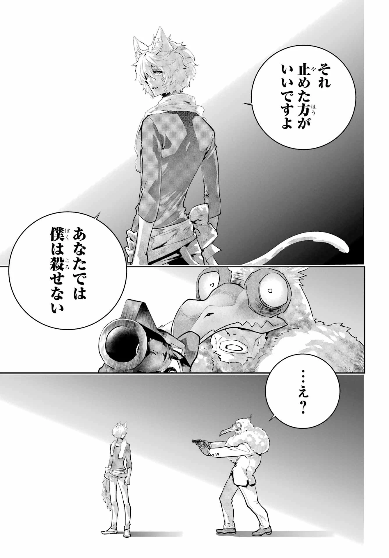 ファイナルファンタジー　ロスト・ストレンジャー 第47話 - 11