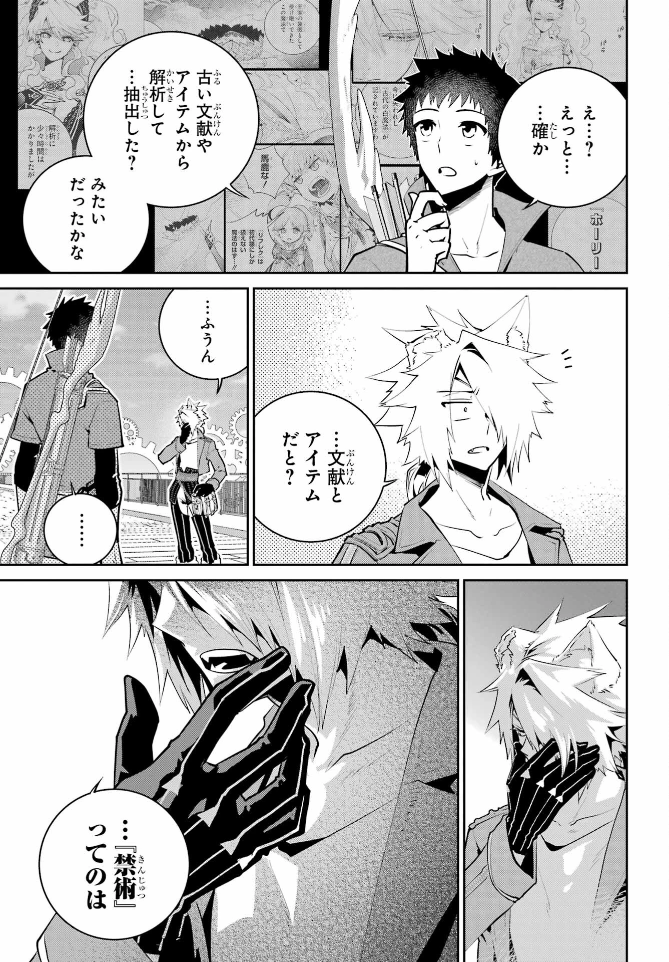 ファイナルファンタジー　ロスト・ストレンジャー 第46話 - 11