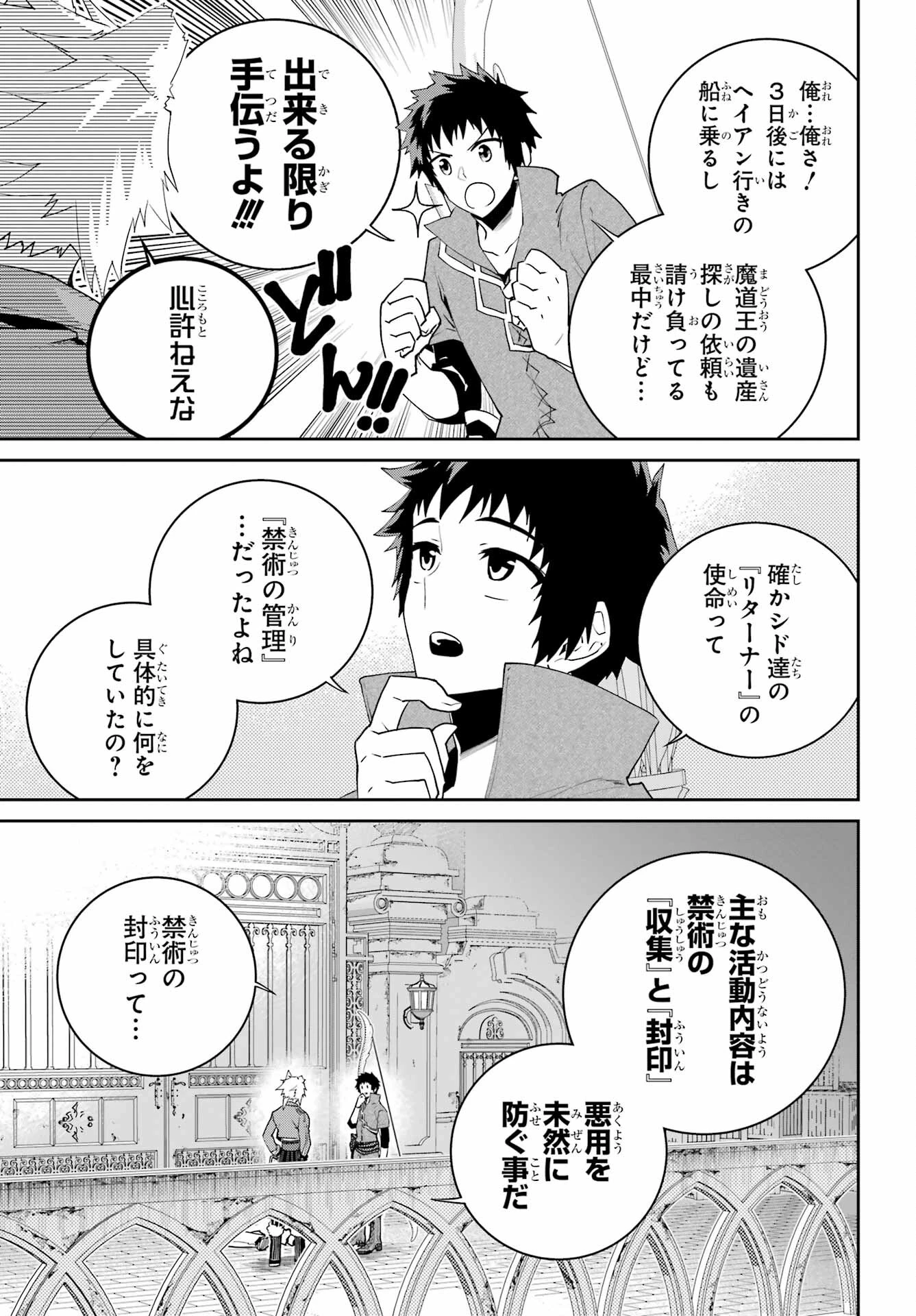 ファイナルファンタジー　ロスト・ストレンジャー 第48話 - 19