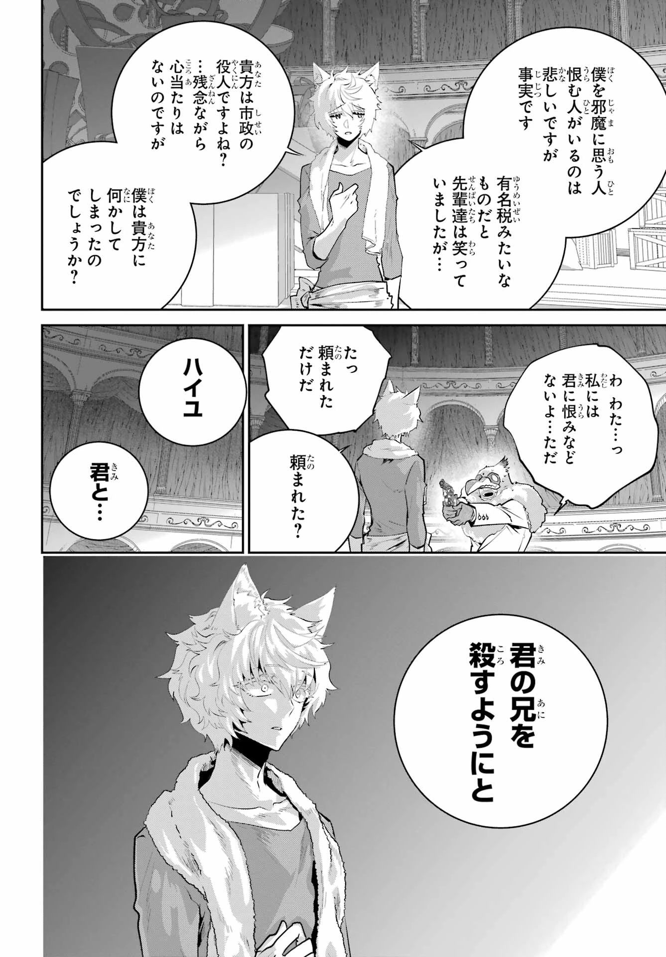 ファイナルファンタジー　ロスト・ストレンジャー 第47話 - 12