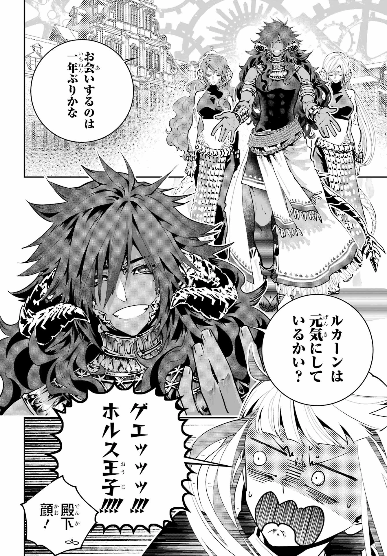 ファイナルファンタジー　ロスト・ストレンジャー 第45話 - 10