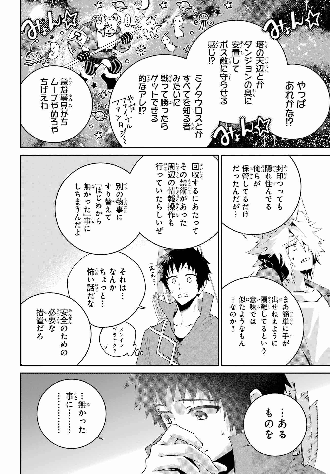 ファイナルファンタジー　ロスト・ストレンジャー 第48話 - 20