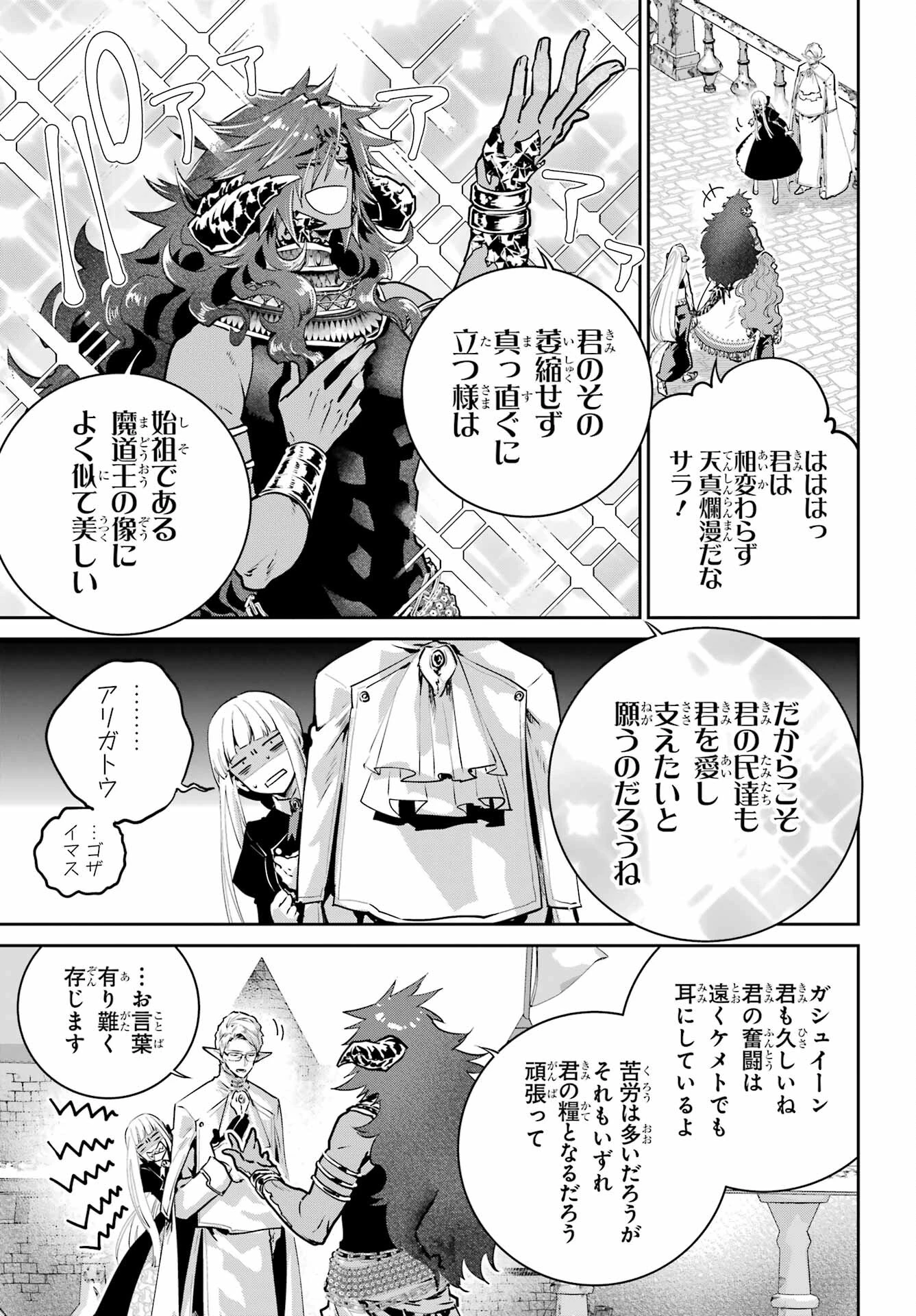 ファイナルファンタジー　ロスト・ストレンジャー 第45話 - 11