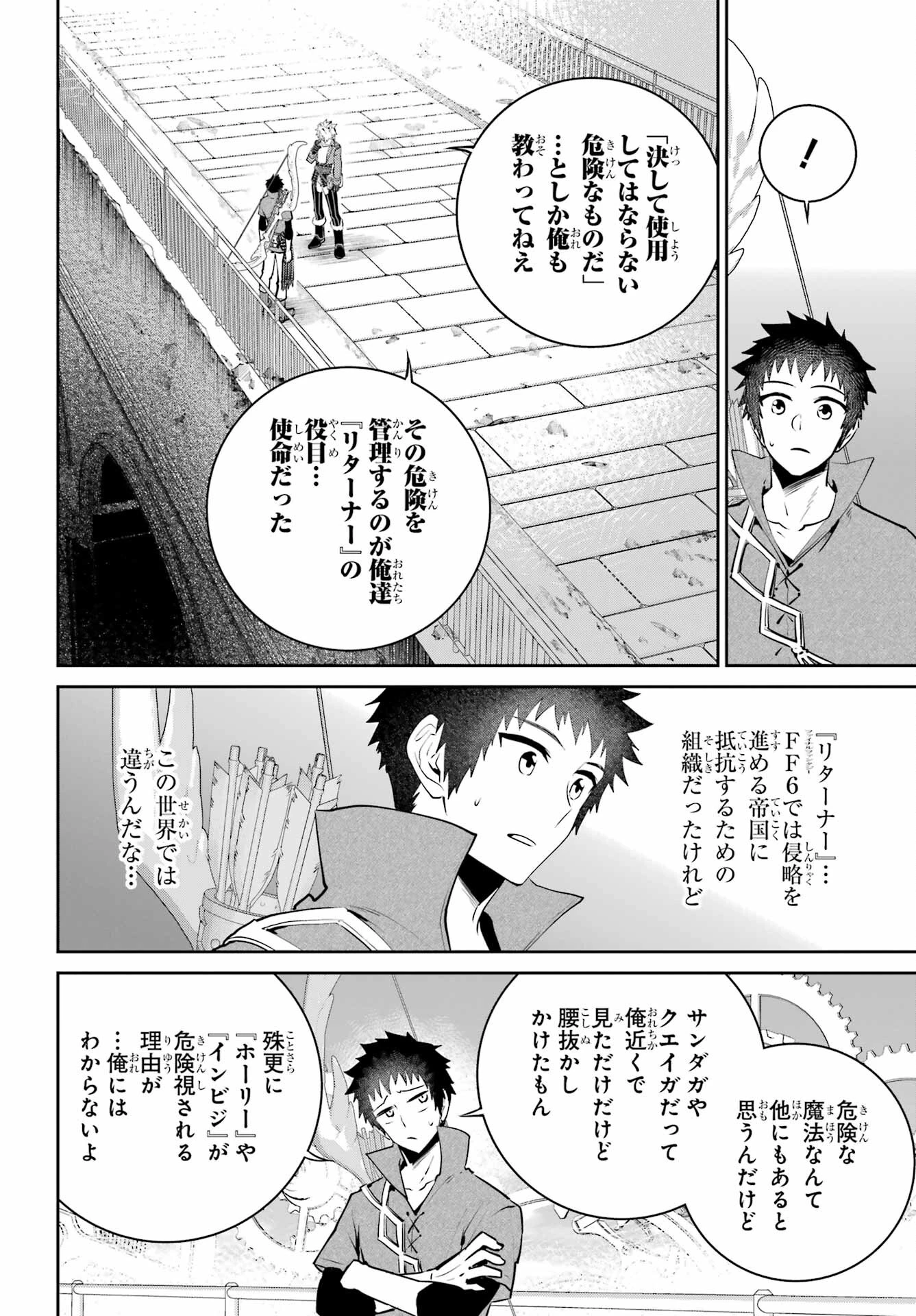 ファイナルファンタジー　ロスト・ストレンジャー 第46話 - 12