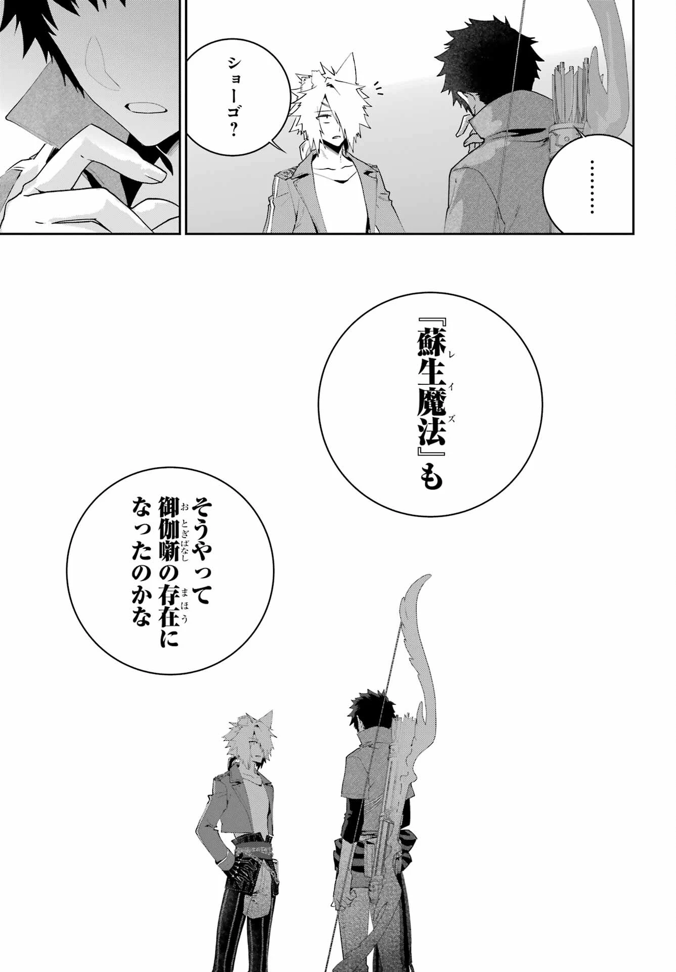 ファイナルファンタジー　ロスト・ストレンジャー 第48話 - 21