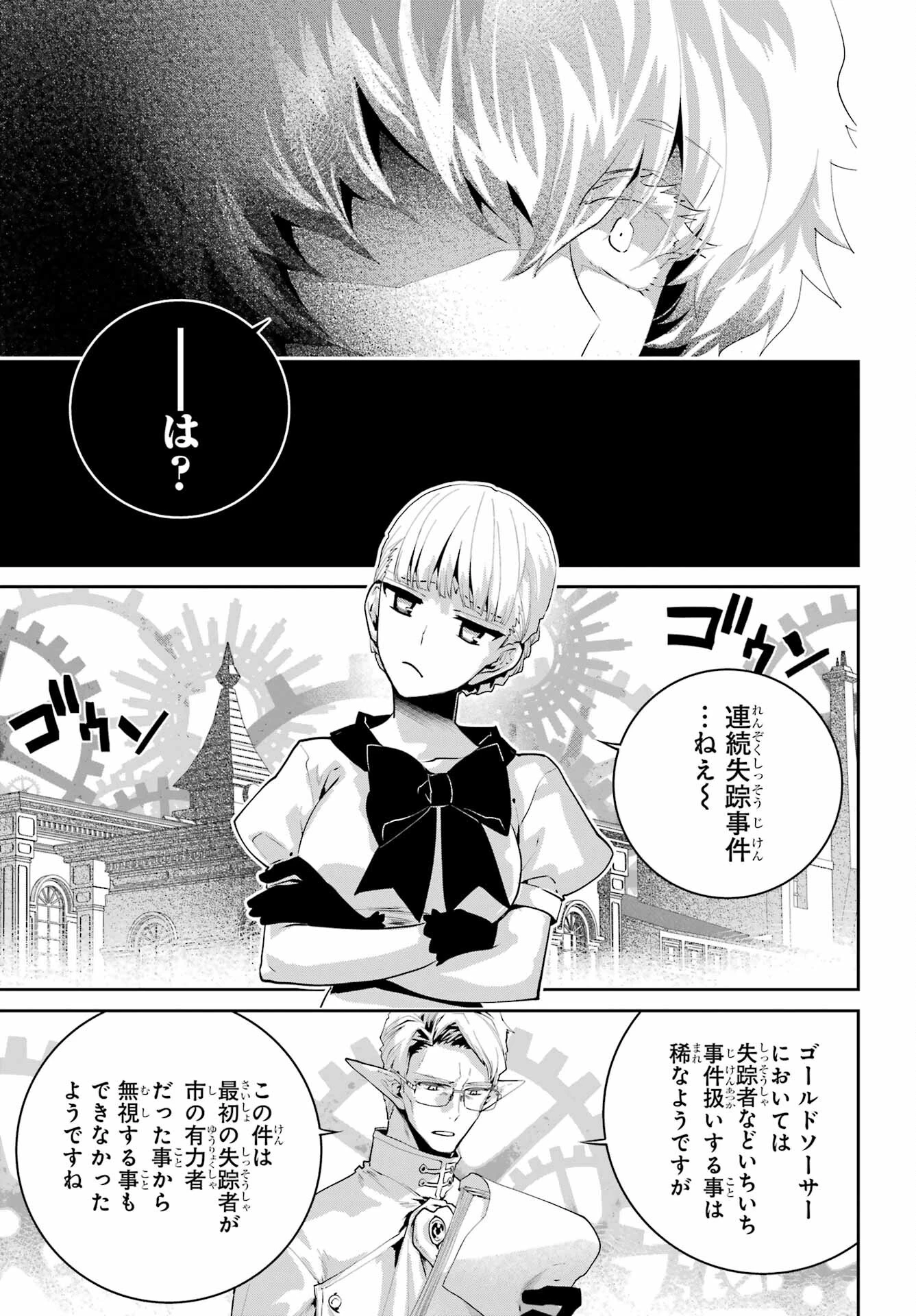 ファイナルファンタジー　ロスト・ストレンジャー 第47話 - 13