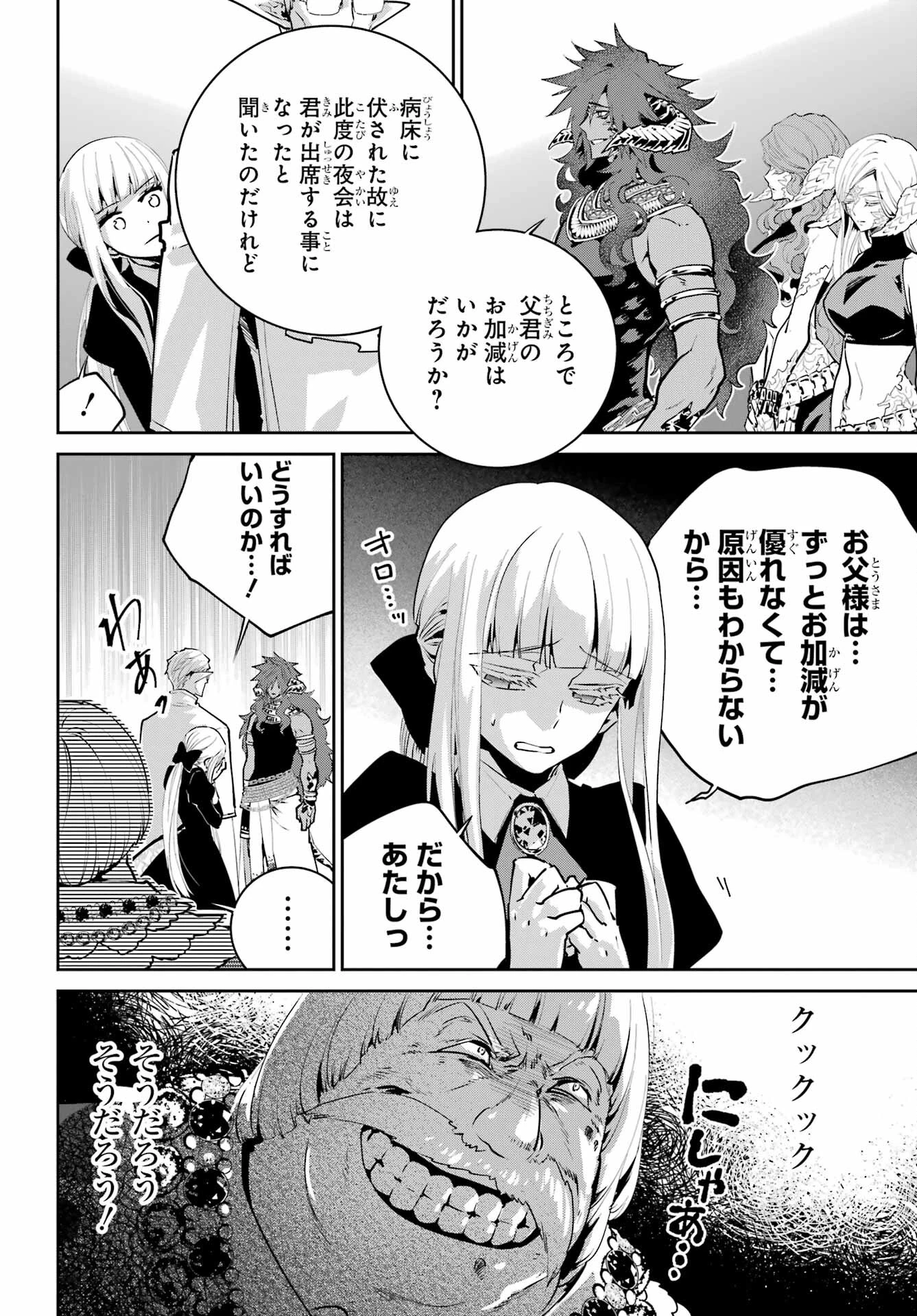 ファイナルファンタジー　ロスト・ストレンジャー 第45話 - 12