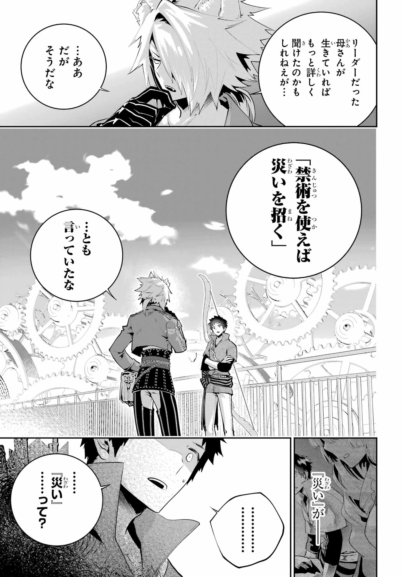 ファイナルファンタジー　ロスト・ストレンジャー 第46話 - 13