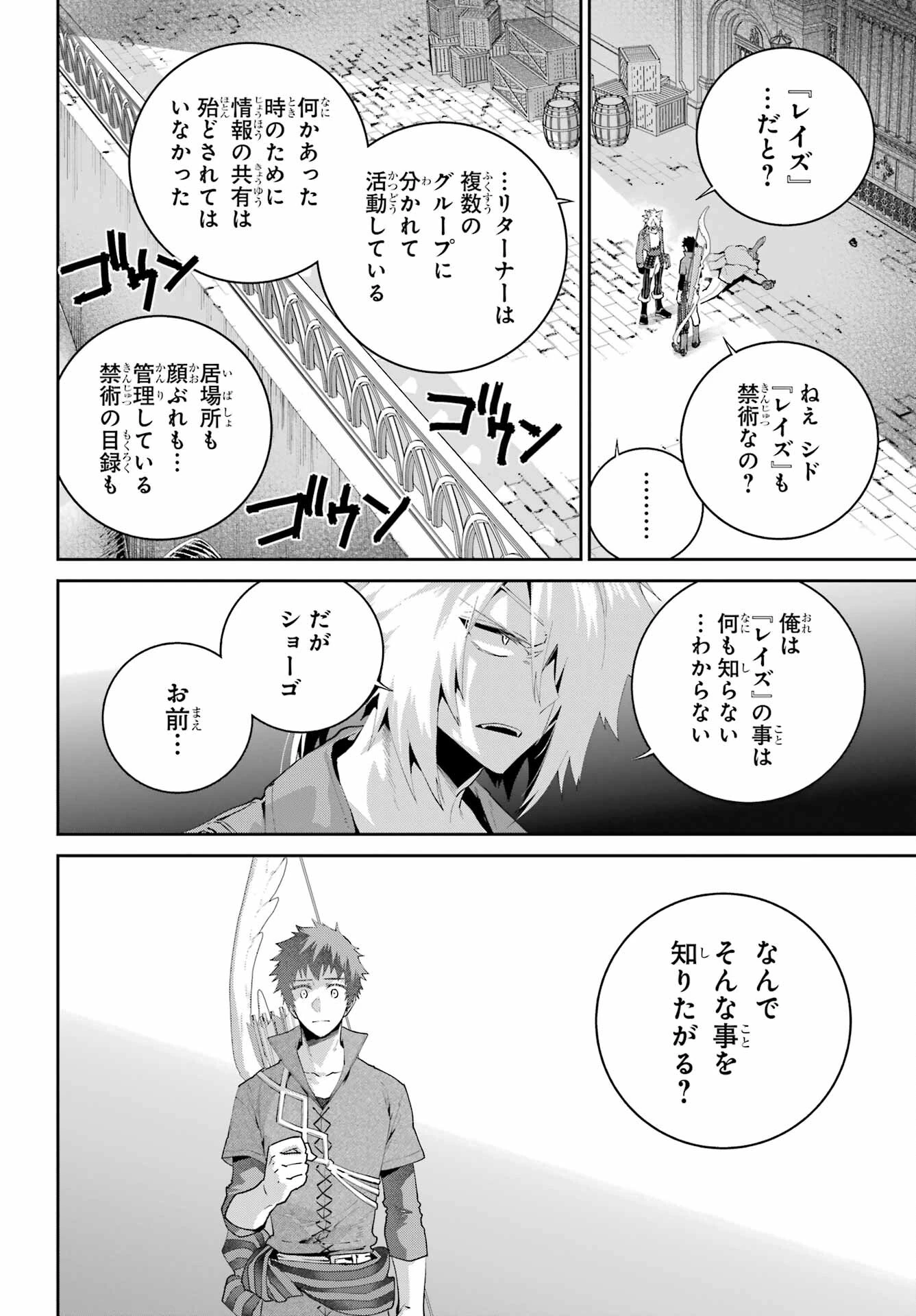 ファイナルファンタジー　ロスト・ストレンジャー 第48話 - 22