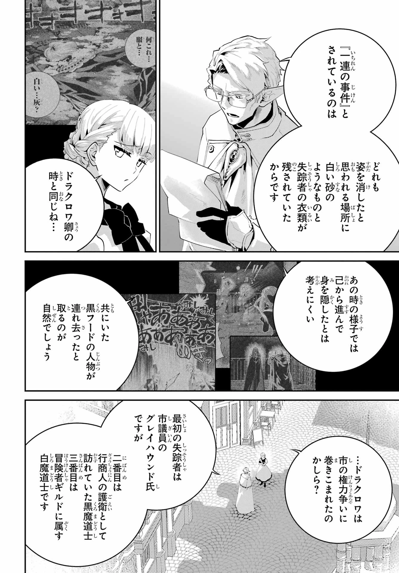 ファイナルファンタジー　ロスト・ストレンジャー 第47話 - 14