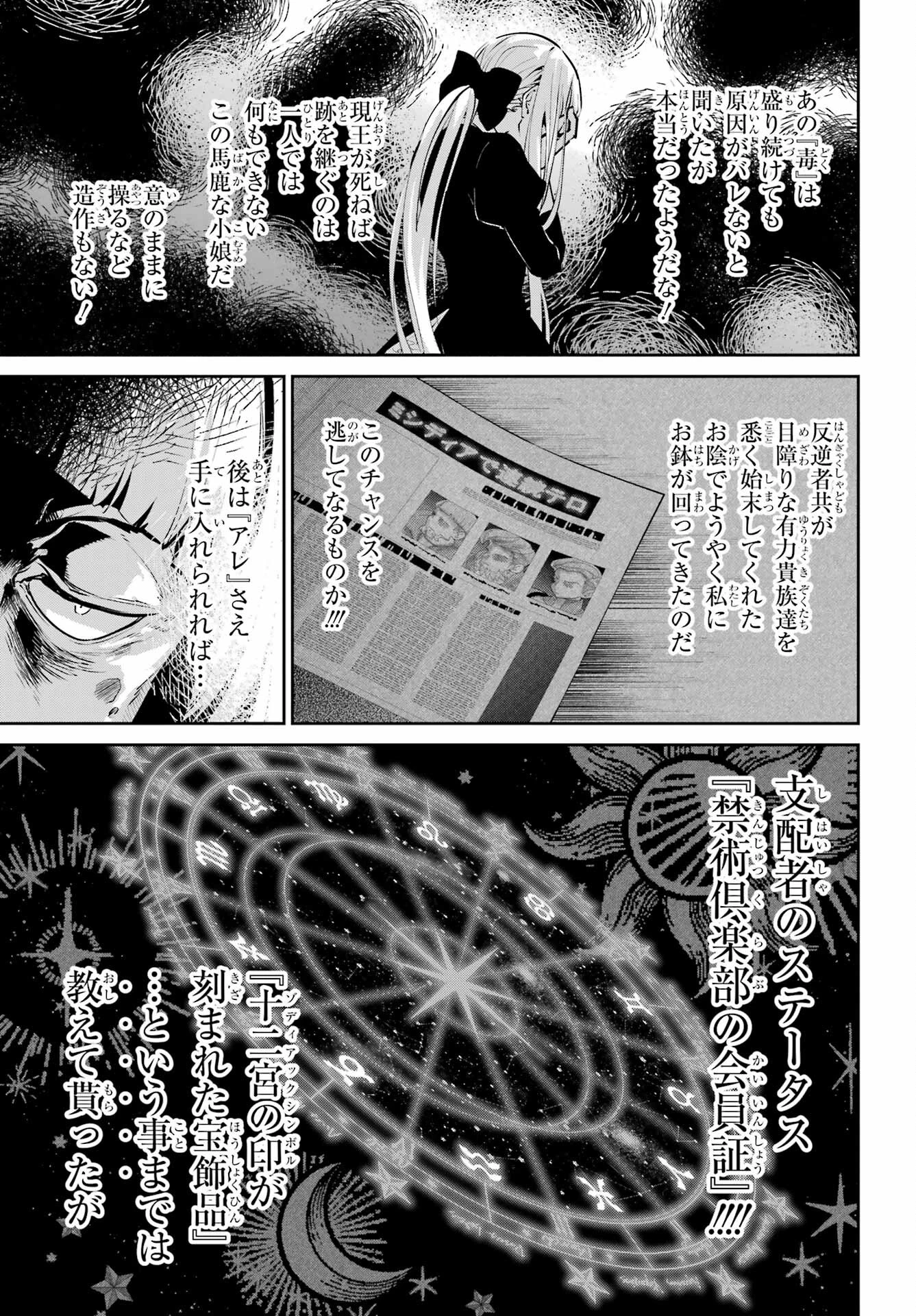 ファイナルファンタジー　ロスト・ストレンジャー 第45話 - 13